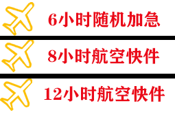徐州观音空运代理快递公司,专业空运当天件